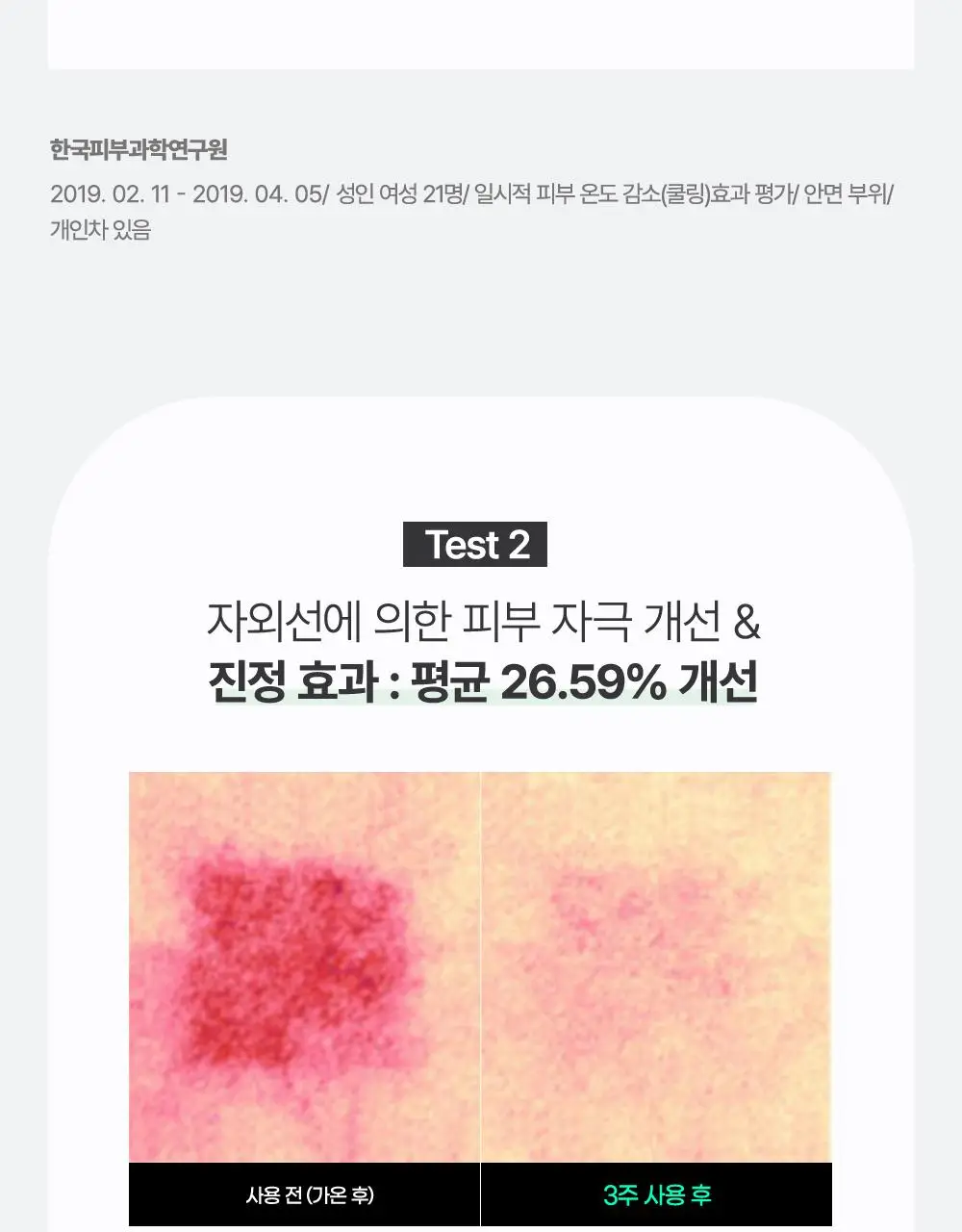 [4회연속1등] 김정문알로에 큐어 쿨링 선스틱 23g [얼음자차] 상세페이지 22